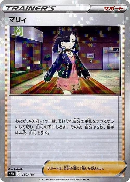 Front of Marnie 160 · Mirror, VMAXクライマックス Japanese