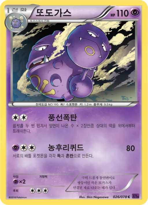 초능력의 제왕 한국판 또도가스 26 카드 앞면