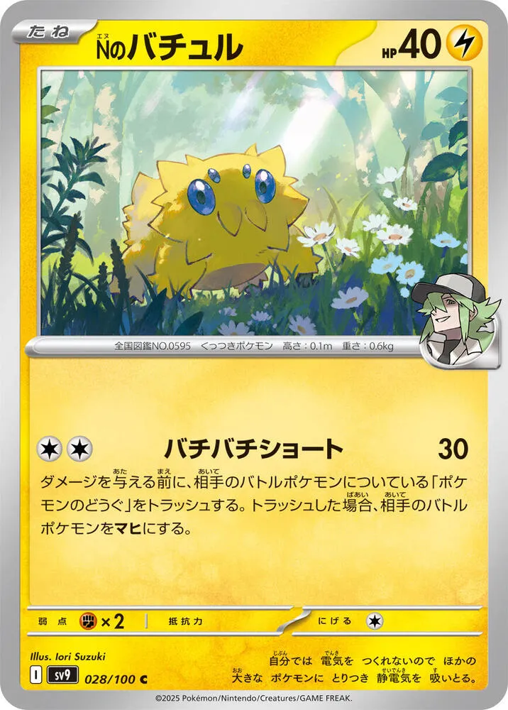 Front of N's Joltik 28, バトルパートナーズ Japanese