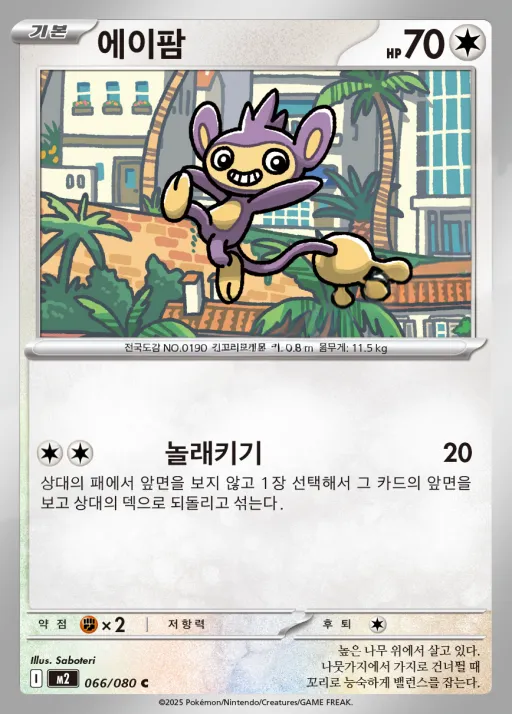 인페르노X 韓国語版 에이팜 66 カード表面