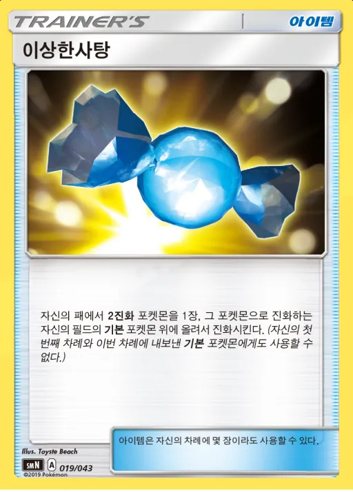 썬&문 파워업덱 BOX 「TAG TEAM GX」 韓国語版 이상한사탕 19 カード表面