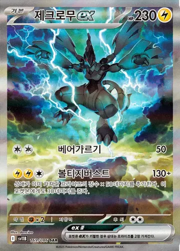 제크로무 ex