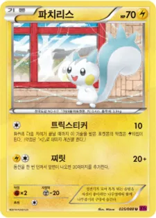 파치리스 25
