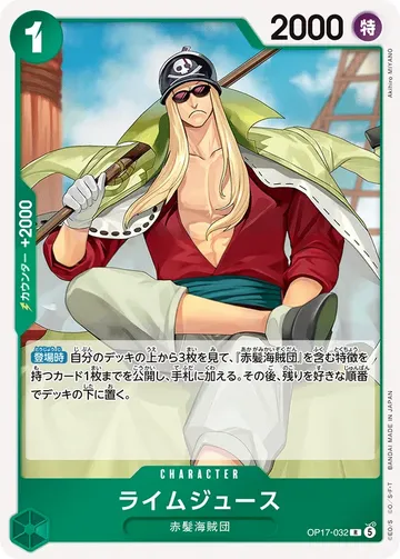 ライムジュース OP17-032 $0.32