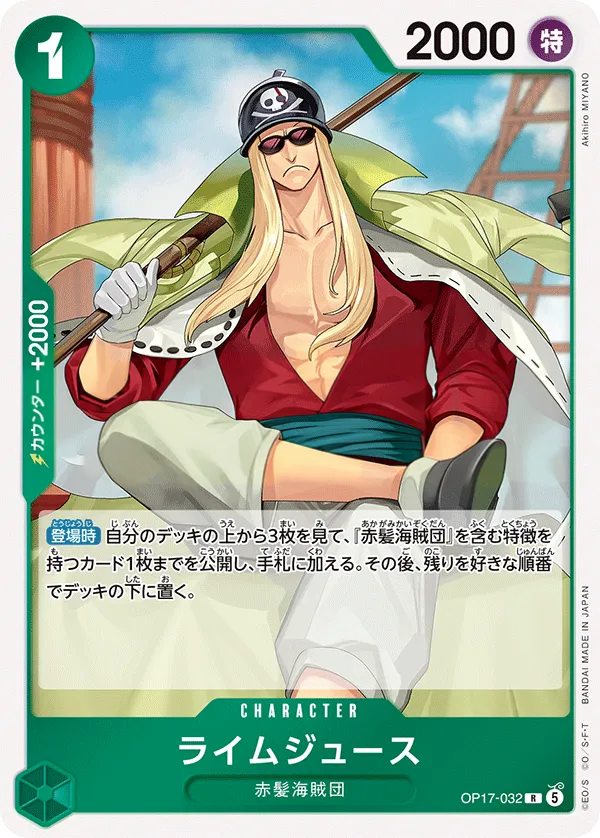 Front of ライムジュース OP17-032, 世界最強の戦士 Japanese