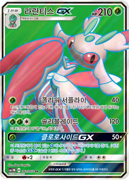 문 컬렉션 韓国語版 라란티스 GX 61 カード表面