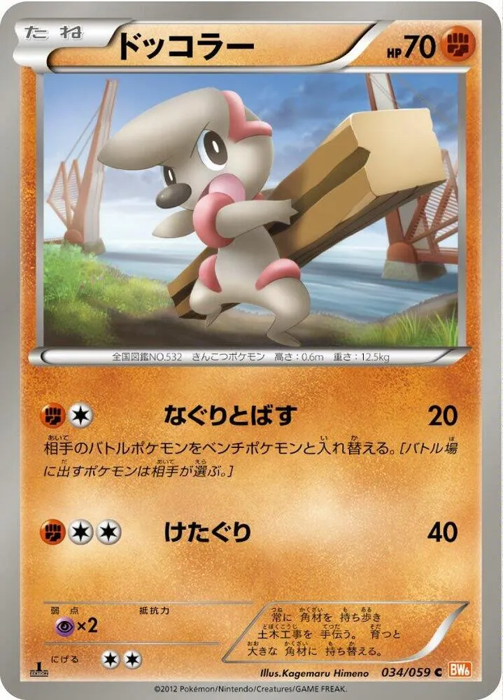 Front of Timburr 34, コールドフレア Japanese