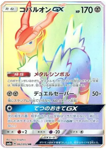 Cobalion GX 62