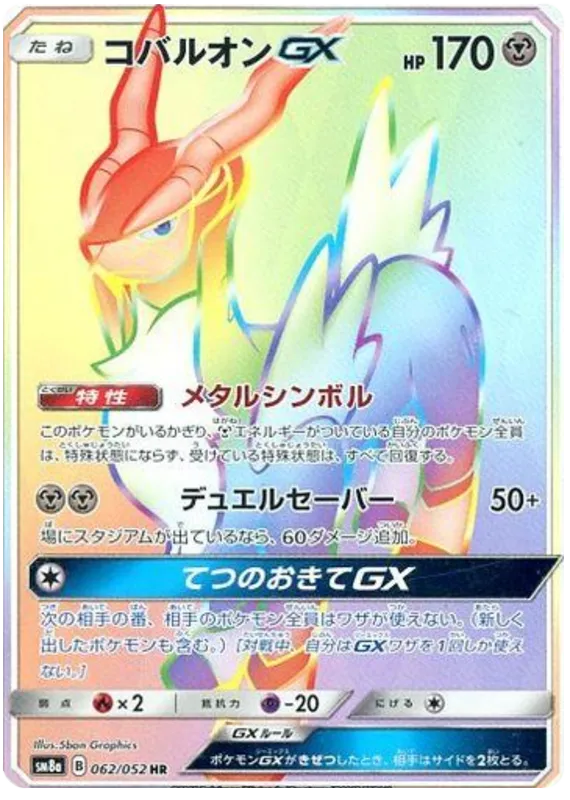 ダークオーダー 일본판 コバルオンGX 62 카드 앞면
