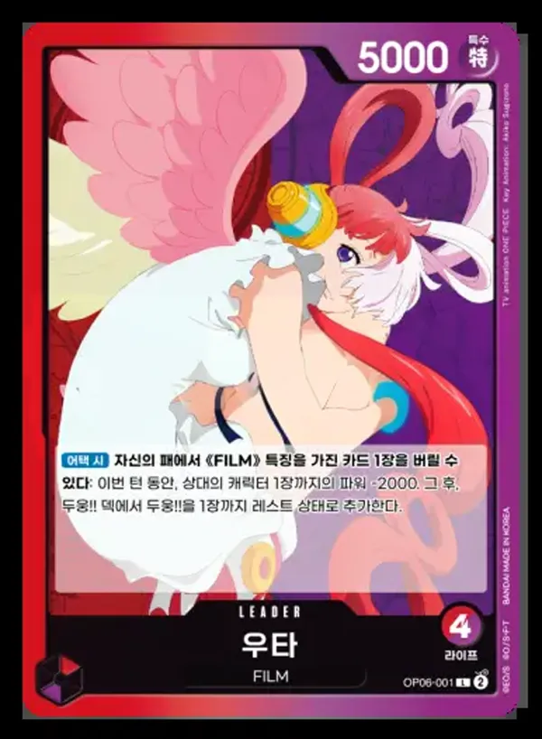 쌍벽의 패자 韓国語版 우타 OP06-001 カード表面