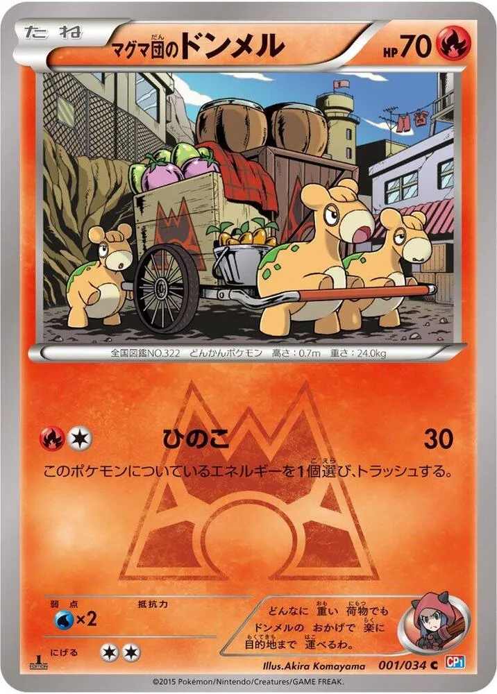 Front of Team Magma's Numel 1, マグマ団VSアクア団 ダブルクライシス Japanese