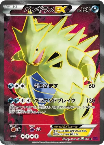 Tyranitar EX 89 $112.03