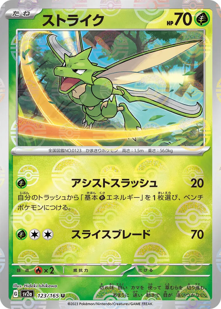 ポケモンカード151 일본판 ストライク 123 카드 앞면