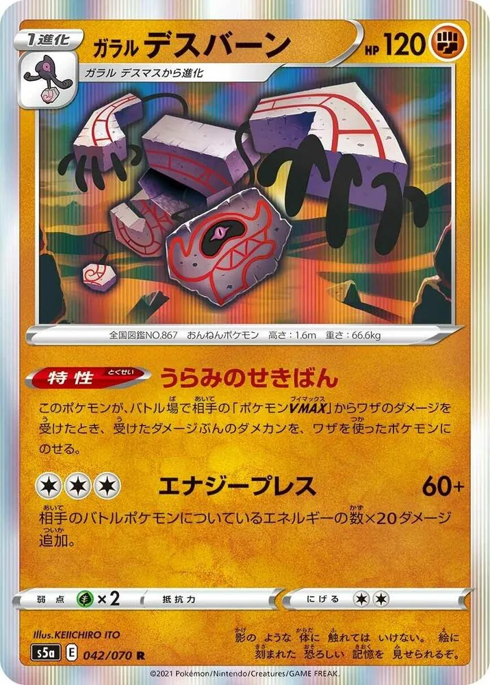 双璧のファイター 일본판 ガラルデスバーン 42 카드 앞면