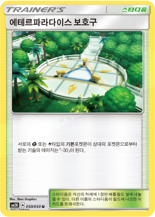 Front of 에테르파라다이스 보호구 50, 알로라의 햇빛 Korean
