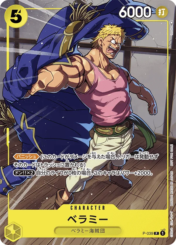 プロモーションカード P-033~P-065 일본판 ベラミー P-039 카드 앞면
