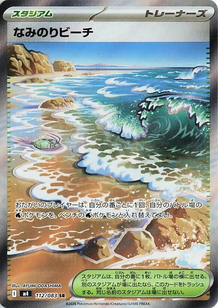 Front of Surfing Beach 112, ニンジャスピナー Japanese