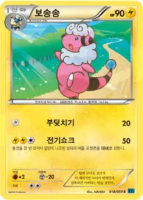 Front of 보송송 18, 냉혹한 반역자 Korean
