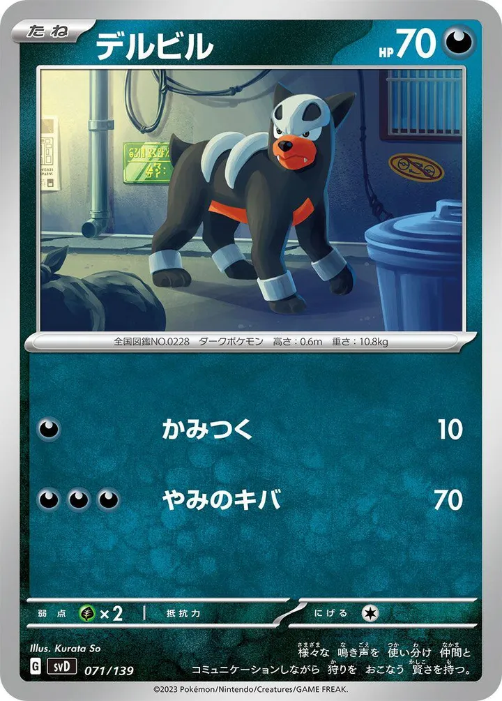 Front of Houndour 71, exスタートデッキ(草ジュナイパー/炎ビクティニ/水ゲッコウガ/雷ミライドン/超ピクシー/闘コライドン/悪ヘルガー/鋼メルメタル/おまかせ、全9種) Japanese