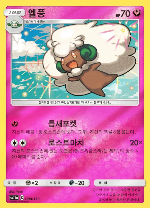 Front of 엘풍 98, TAG TEAM GX 태그올스타즈 Korean