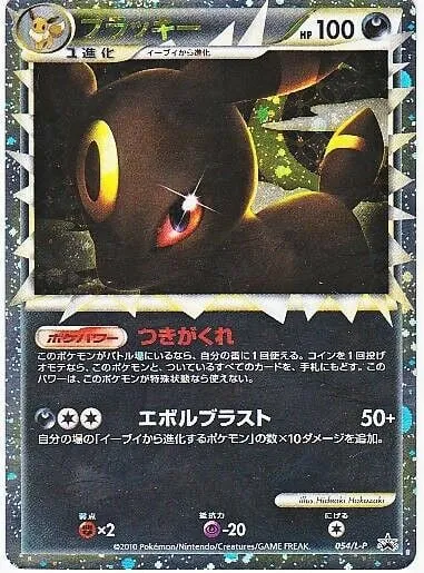 Front of Umbreon 54, L-Pプロモーションカード Japanese