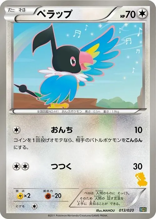 Front of Chatot 13, バトルギフトセット「ボルトロスVSトルネロス」 Japanese