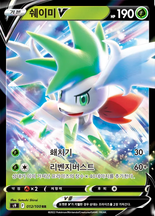 Front of 쉐이미 V 12, 스타버스 Korean