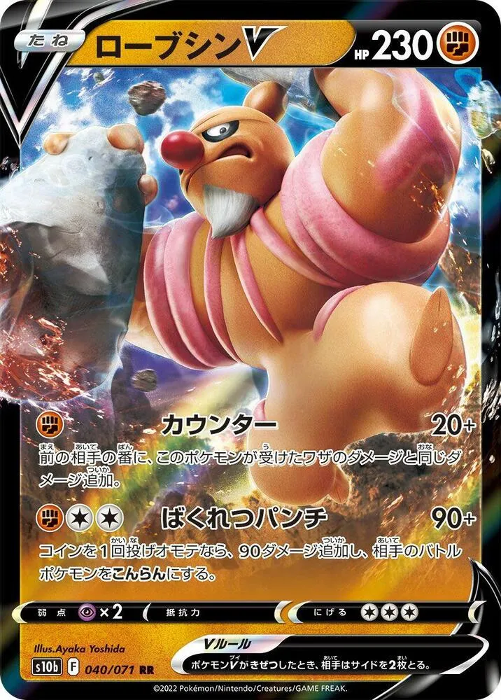 Pokémon GO 일본판 ローブシンV 40 카드 앞면