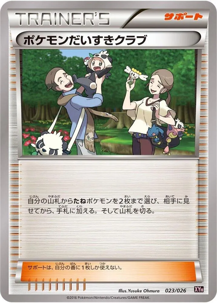 メガバトルデッキ60「タブンネEX」 일본판 ポケモンだいすきクラブ 23 카드 앞면