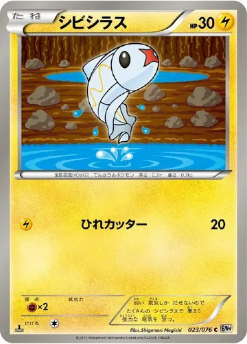 Tynamo 23 $4.99