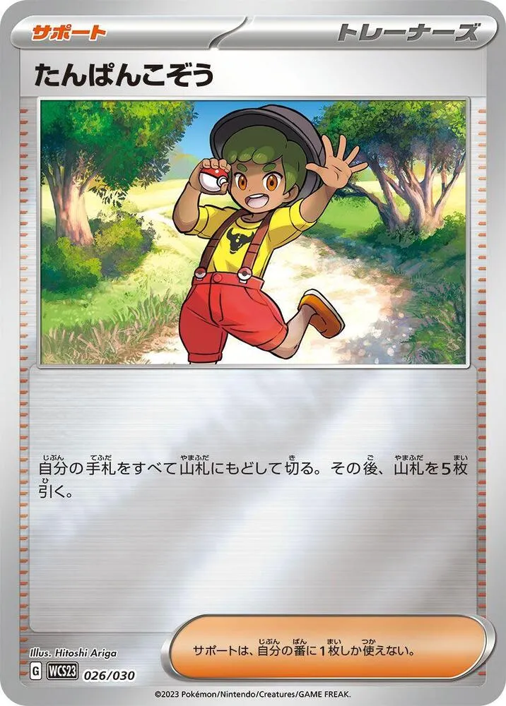 Front of Youngster 26, ポケモンワールドチャンピオンシップス2023横浜 記念デッキ「ピカチュウ」 Japanese