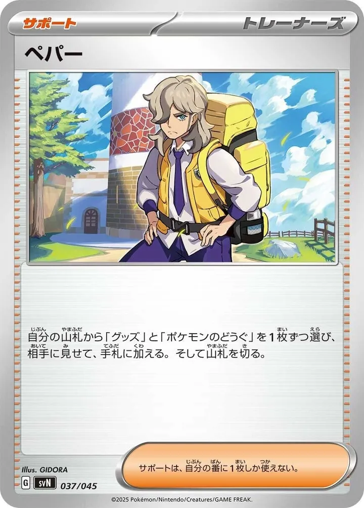Front of Arven 37, デッキビルドBOX「バトルパートナーズ」 Japanese