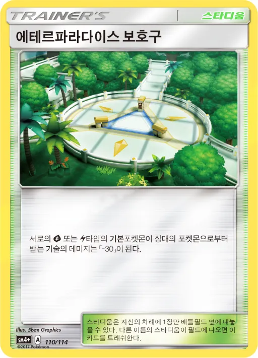 Front of 에테르파라다이스 보호구 110, GX 배틀부스트 Korean
