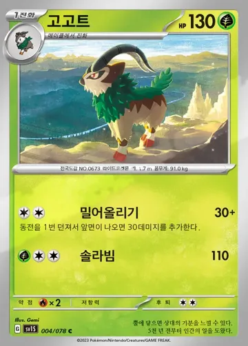고고트 4 ¥35