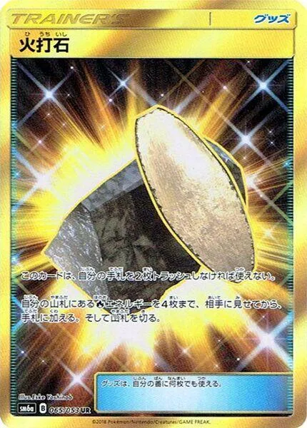 Front of Fiery Flint 65, ドラゴンストーム Japanese