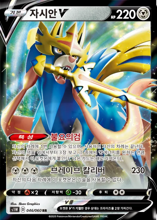 Front of 자시안 V 46, 소드 Korean