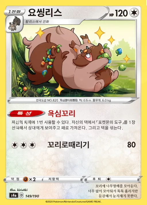 Front of 요씽리스 149, 샤이니스타 V Korean