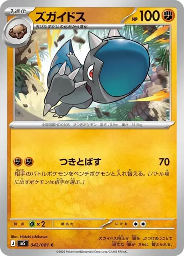 Cranidos 42 $0.16