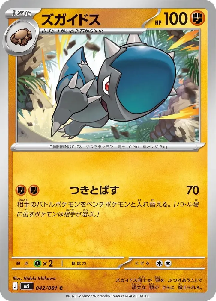 Front of Cranidos 42, アビスアイ Japanese