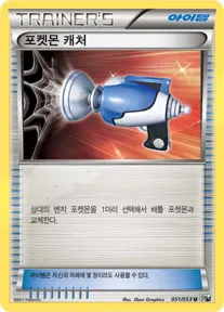 Front of 포켓몬 캐처 51, 화이트 컬렉션 Korean