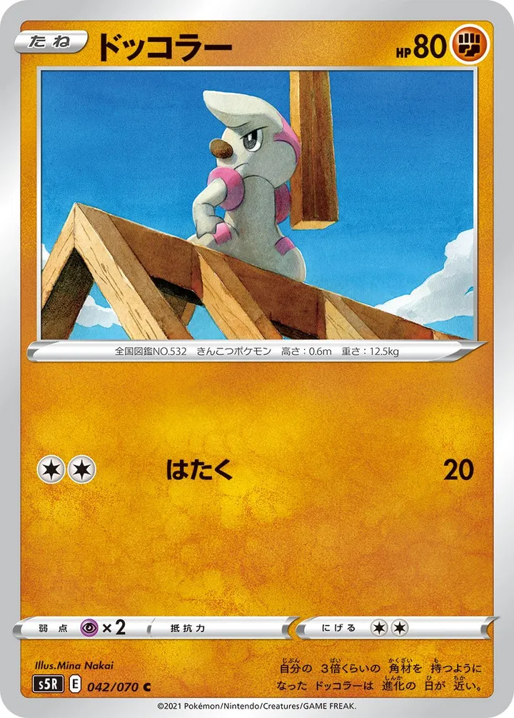 Front of Timburr 42, 連撃マスター Japanese