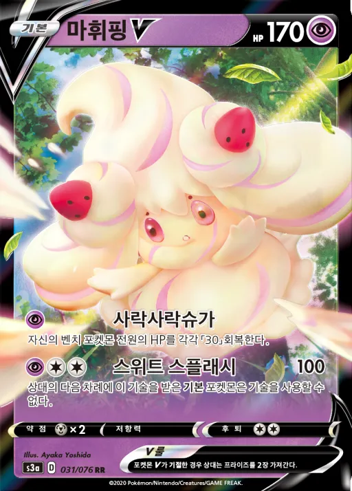 Front of 마휘핑 V 31, 전설의 고동 Korean