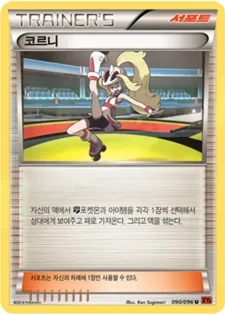 Front of 코르니 90, 라이징피스트 Korean