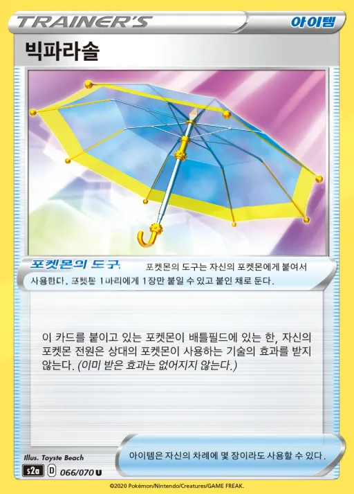 Front of 빅파라솔 66, 폭염워커 Korean