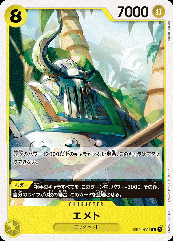 Front of エメト EB04-051, EGGHEAD CRISIS Japanese