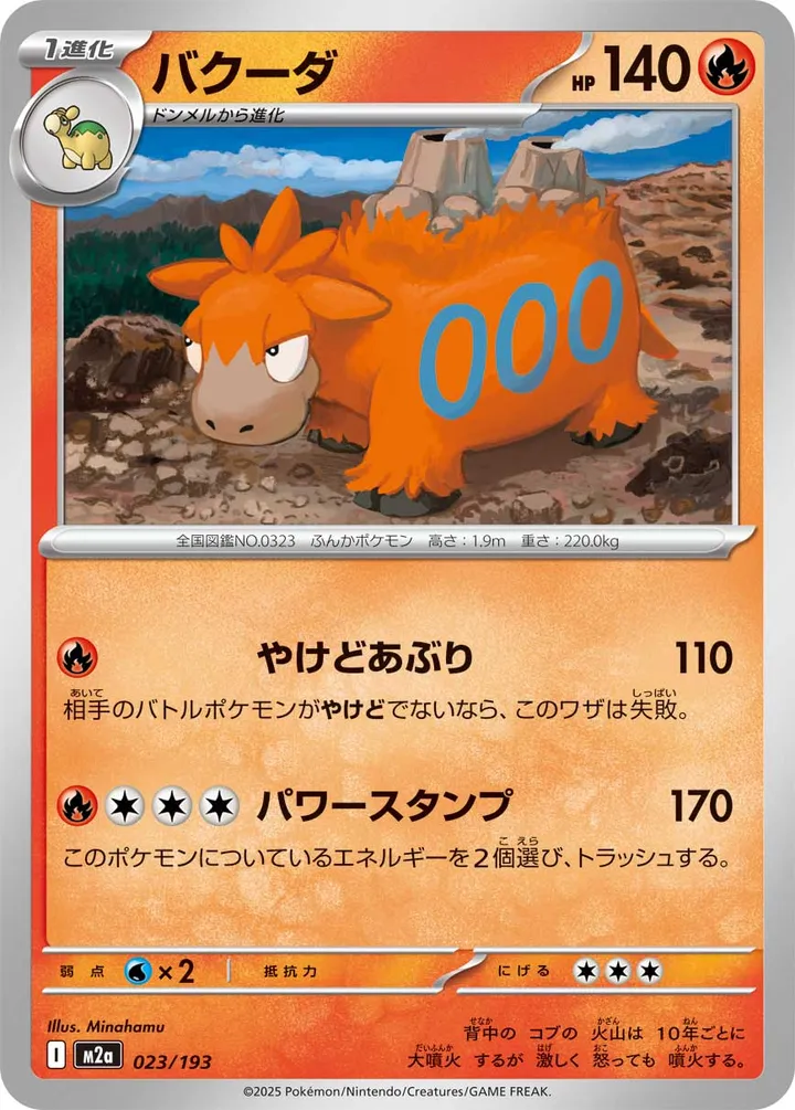 Front of Camerupt 23, MEGAドリームex Japanese