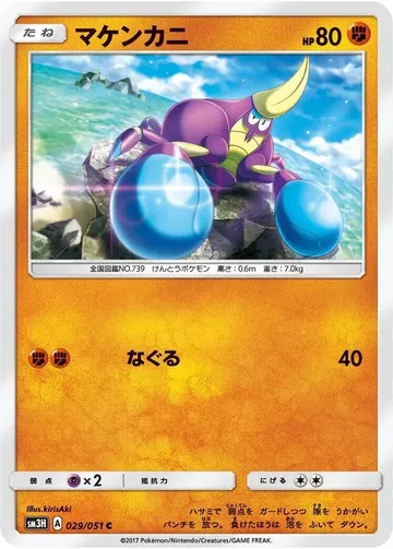 マケンカニ 29 ₩1,340