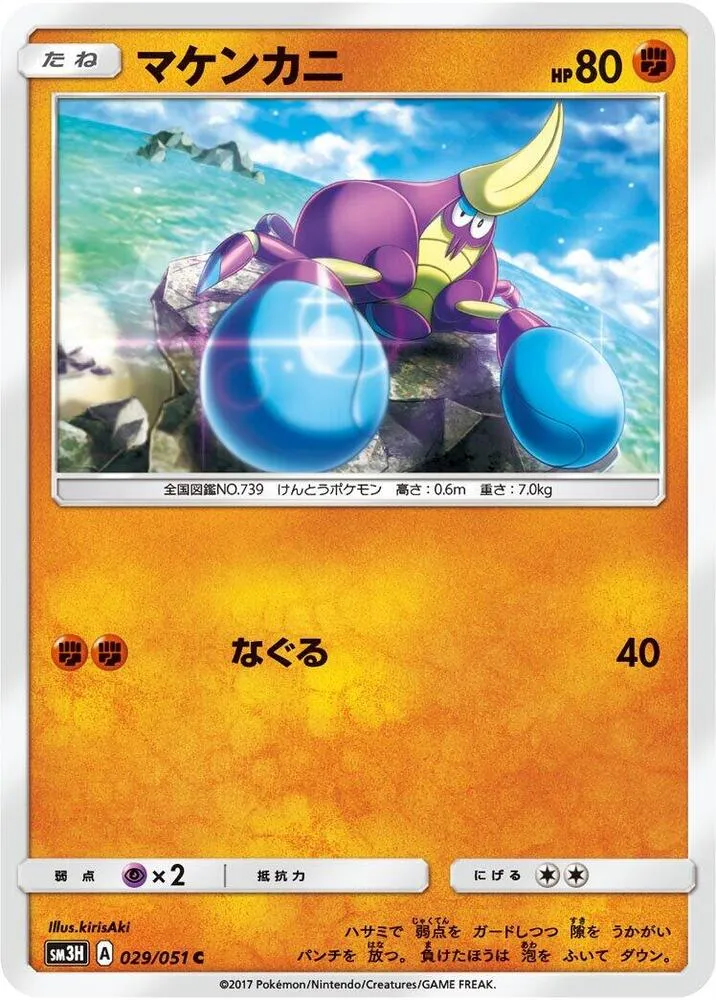 Front of Crabrawler 29, 闘う虹を見たか Japanese