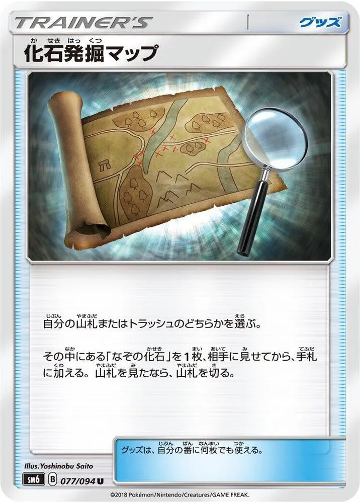 Front of Fossil Excavation Map 77, 禁断の光 Japanese