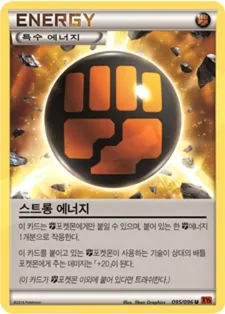 라이징피스트 韓国語版 스트롱 에너지 95 カード表面